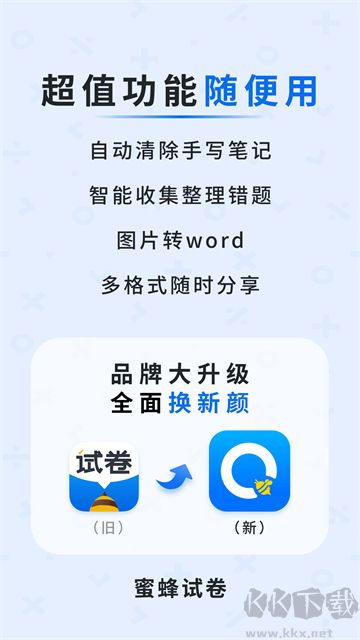 蜜蜂试卷app