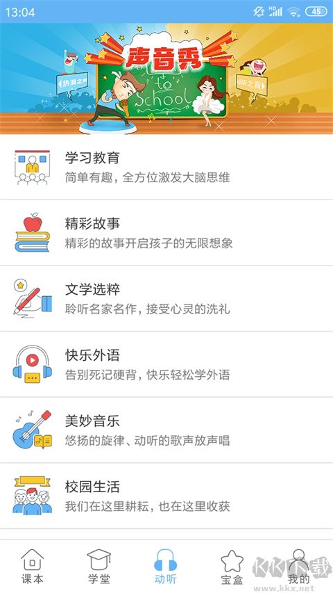 点读通安卓版