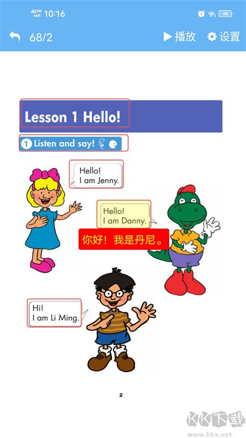 点读通安卓版