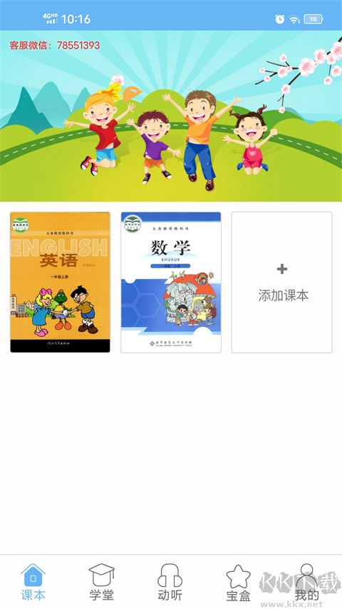 点读通安卓版