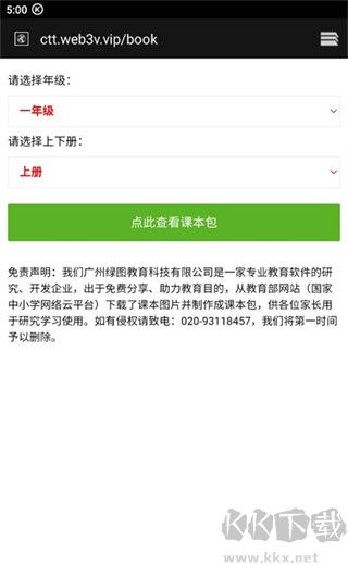 点读通安卓版