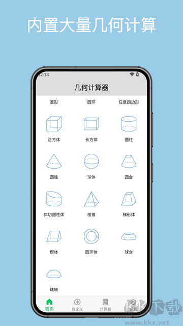 几何计算器app