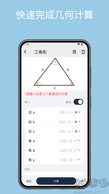 几何计算器app