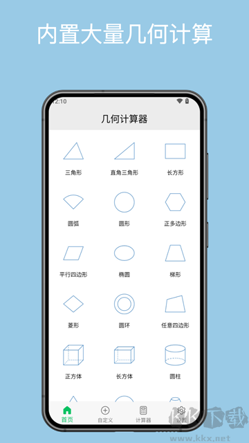 几何计算器app