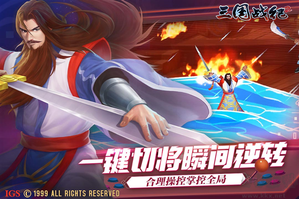欢动三国战纪2最新版