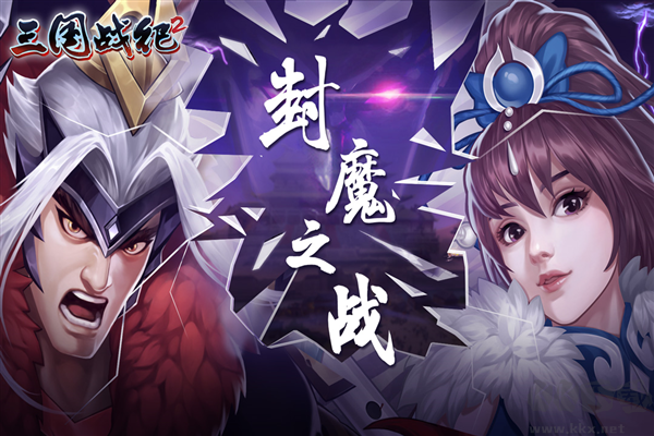 欢动三国战纪2最新版