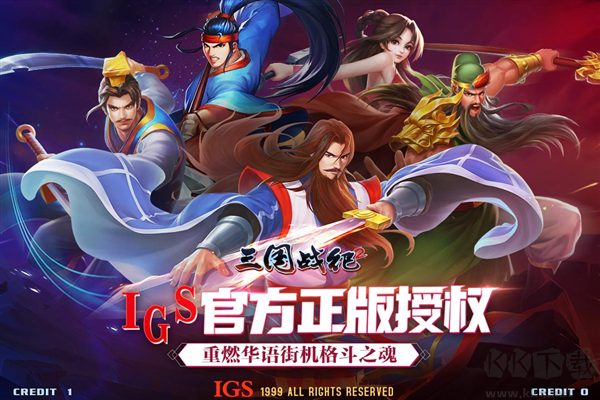 欢动三国战纪2最新版