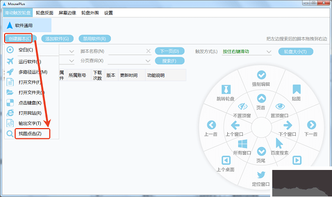 mouseplus设置教程