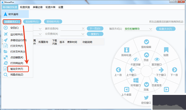 mouseplus设置教程
