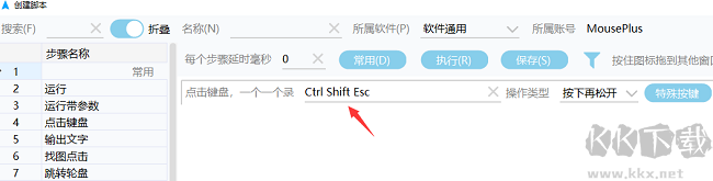 mouseplus设置教程