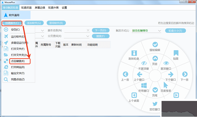 mouseplus设置教程
