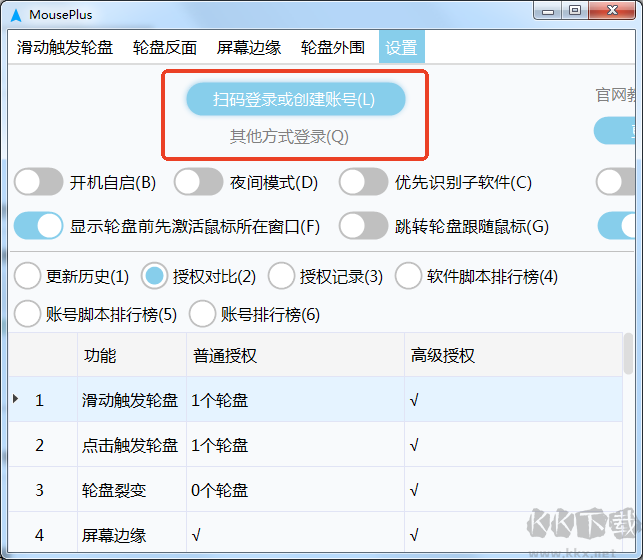mouseplus设置教程