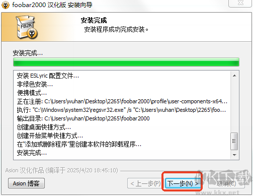 foobar2000播放器最新版安装教程
