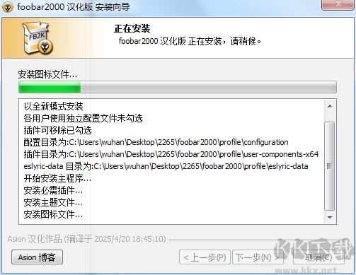 foobar2000播放器最新版安装教程