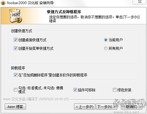 foobar2000播放器最新版安装教程