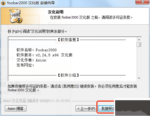 foobar2000播放器最新版安装教程