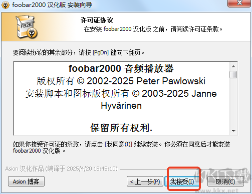 foobar2000播放器最新版安装教程