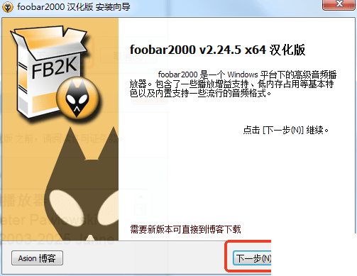 foobar2000播放器最新版安装教程