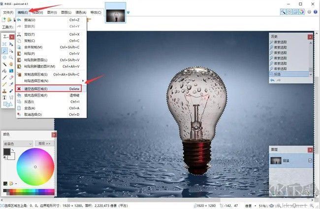 paintnet删除灯泡外区域