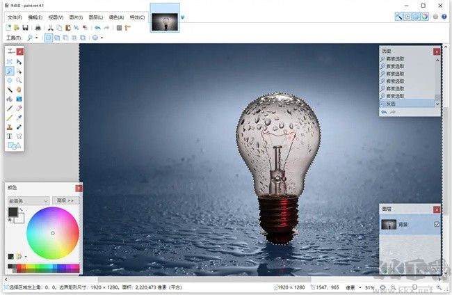 paintnet选中灯泡外区域