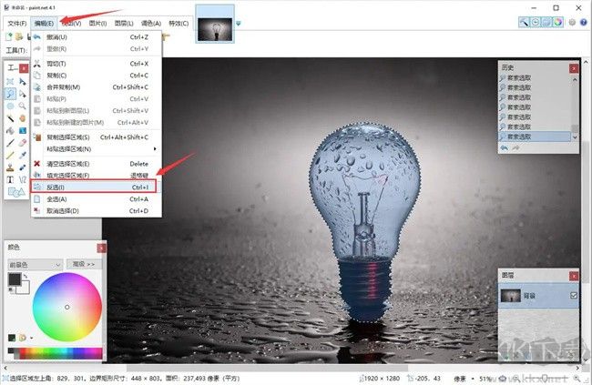 paintnet正版