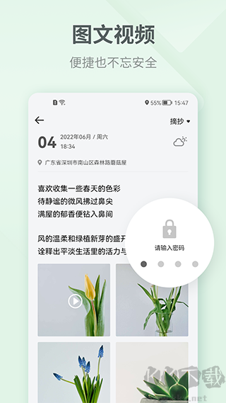 吾记日记安卓版