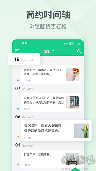 吾记日记安卓版