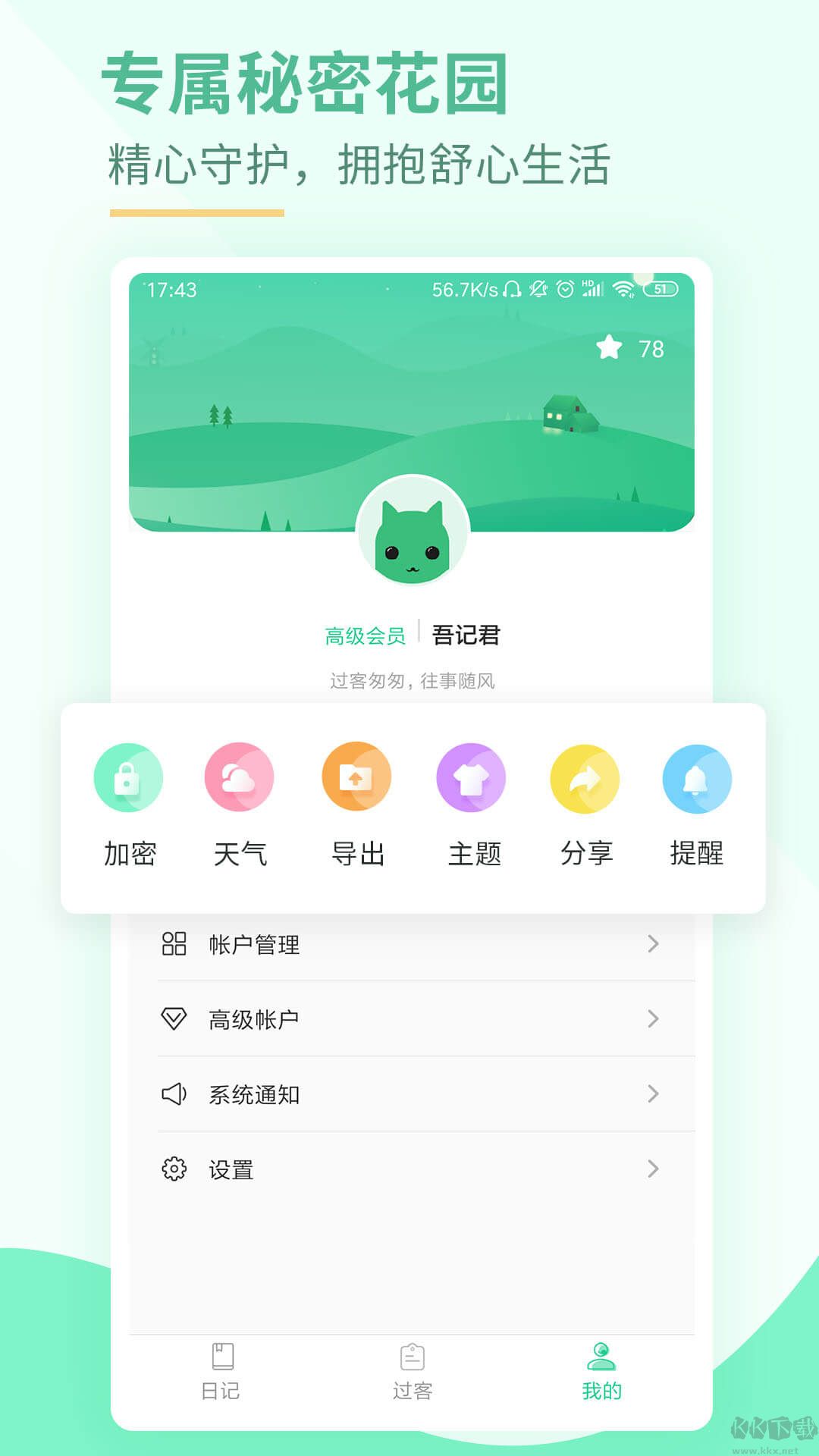吾记日记安卓版