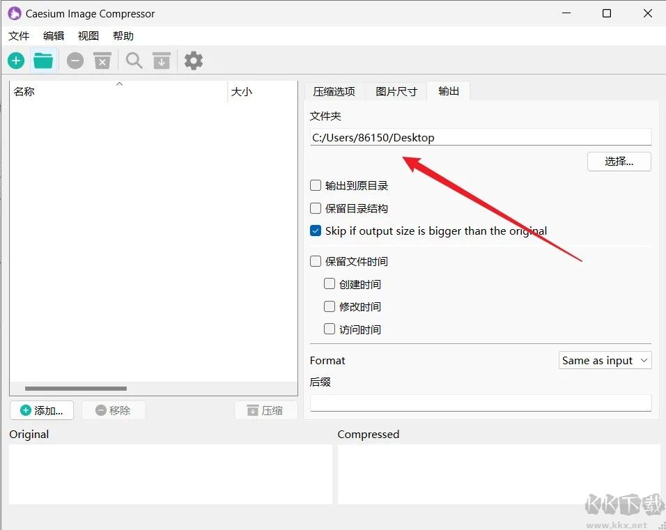 caesium image compressor选择输出位置