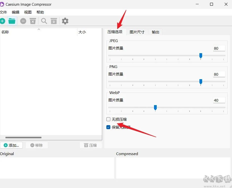 caesium image compressor（图片压缩器）