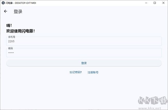 闪电藤官网版
