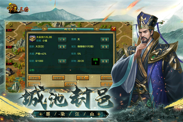 帝王三国手机版