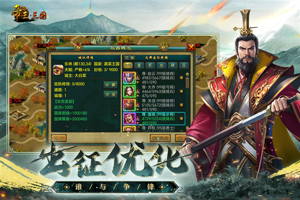 帝王三国手机版