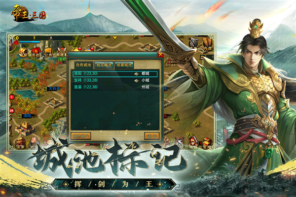帝王三国手机版