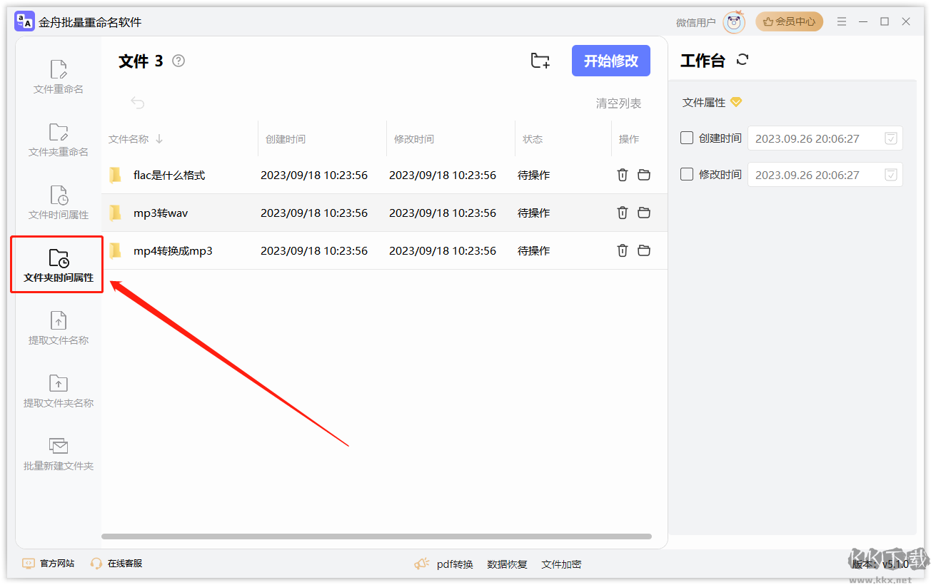 金舟批量重命名绿色版