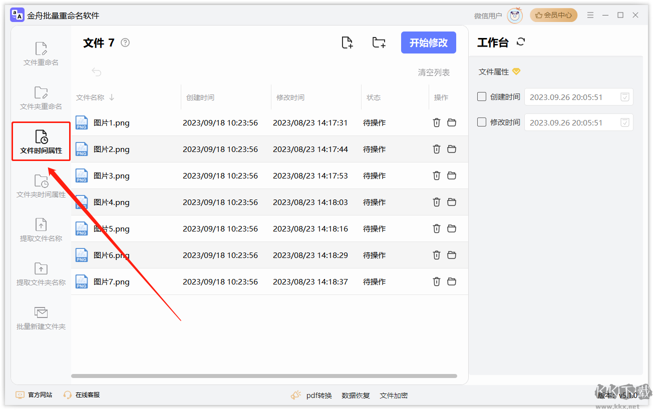金舟批量重命名绿色版