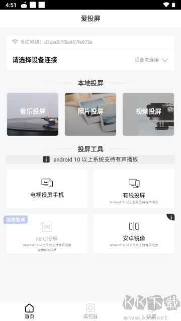 爱投屏