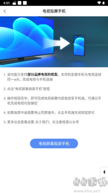 爱投屏