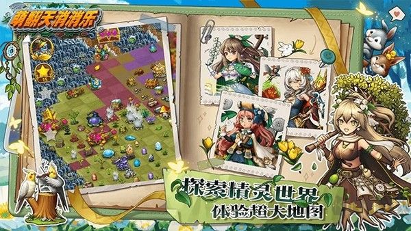 萌翻天消消乐老版本