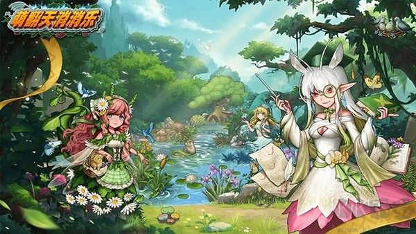 萌翻天消消乐老版本