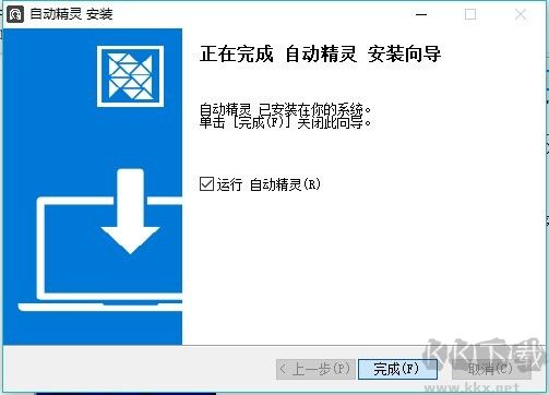 自动精灵电脑版下载