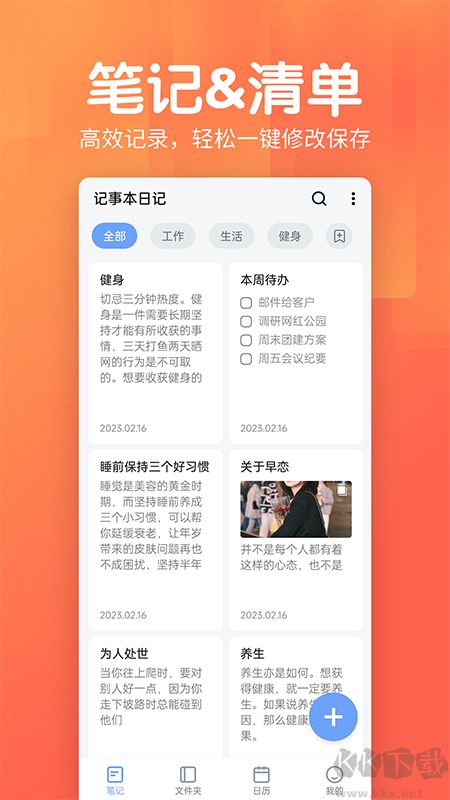 记事本日记安卓版