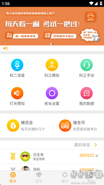 科目三语音助手app