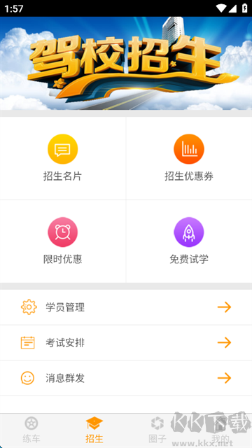 科目三语音助手app