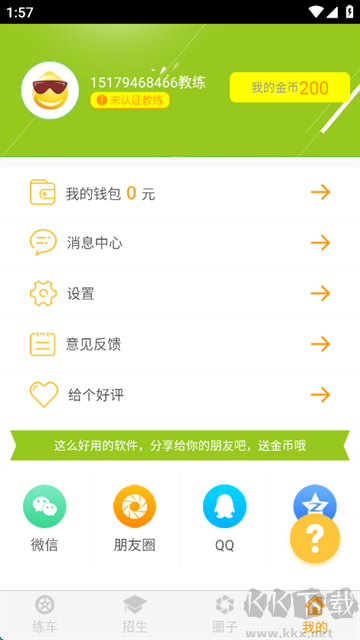 科目三语音助手app