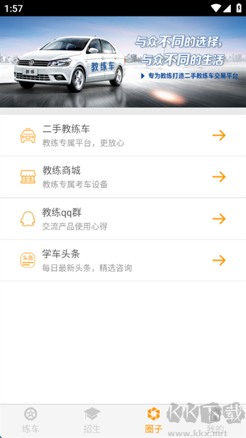 科目三语音助手app