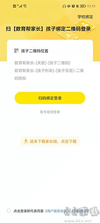 数育帮孩子端安卓版