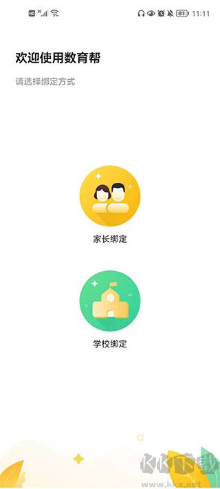 数育帮孩子端安卓版