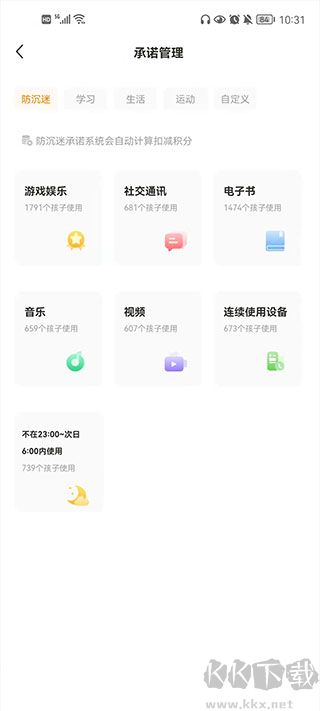 数育帮孩子端安卓版