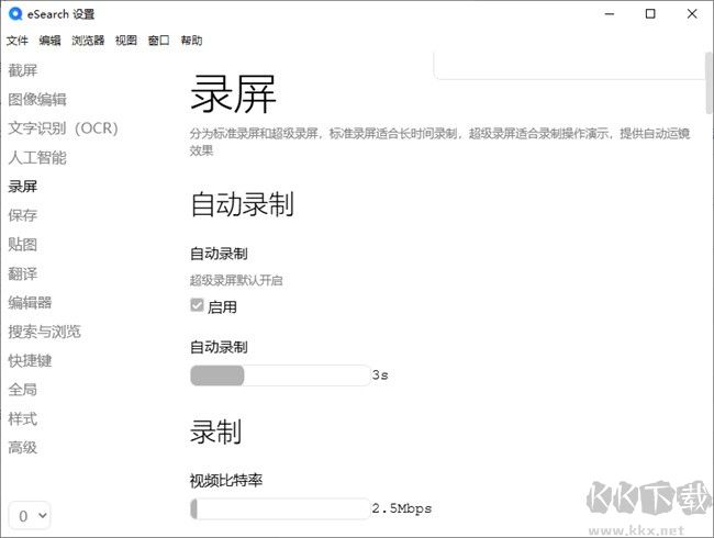 esearch（开源识屏搜索工具）